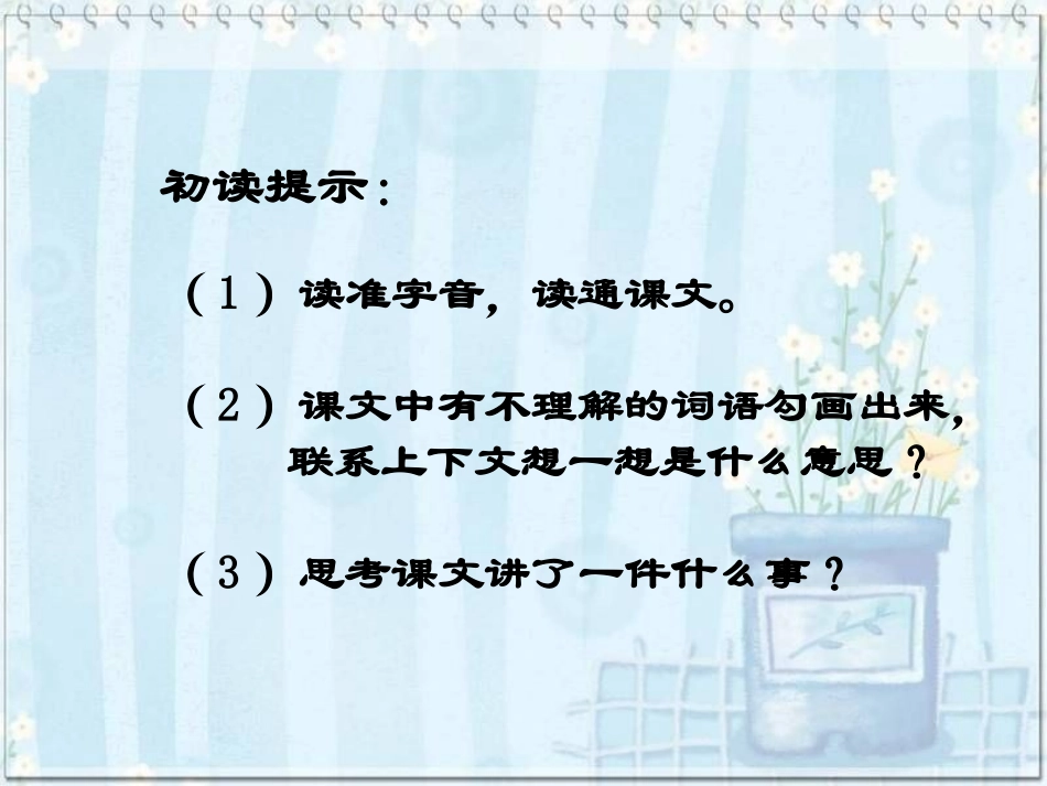 《最美好的礼物》PPT课件[冀教版六年级语文上册]_第3页