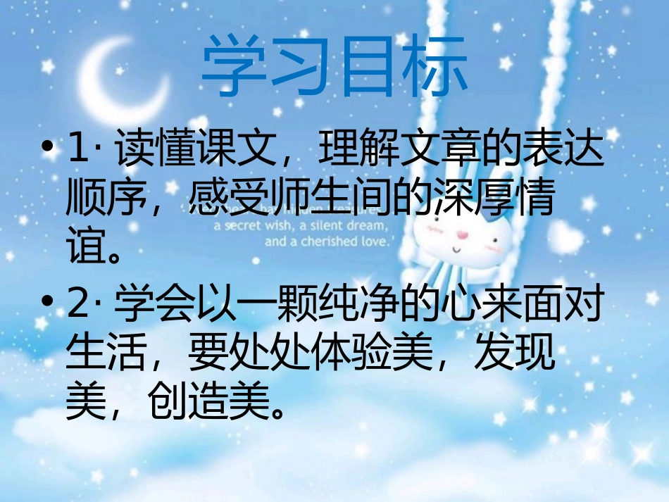 《有月亮的晚上》PPT课件[冀教版六年级语文上册]_第2页