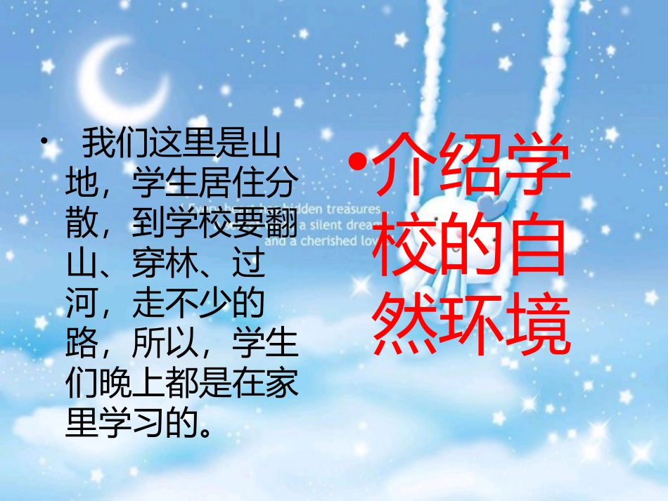 《有月亮的晚上》PPT课件[冀教版六年级语文上册]_第3页
