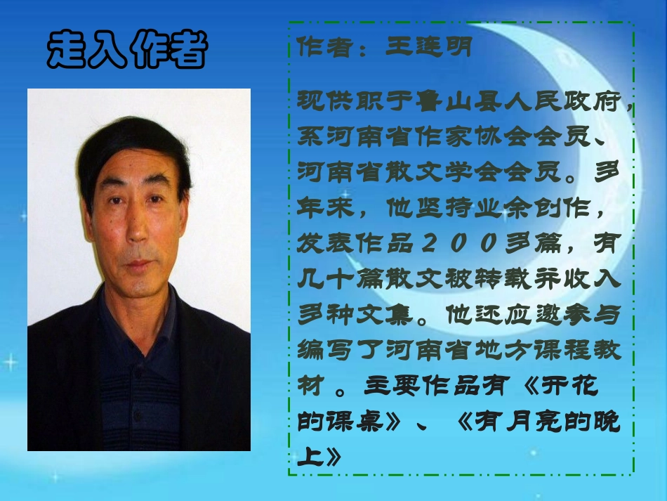 《有月亮的晚上》PPT课件[冀教版六年级语文上册]_第2页