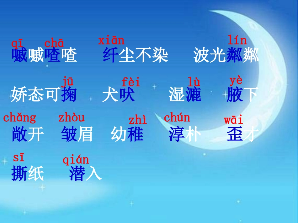 《有月亮的晚上》PPT课件[冀教版六年级语文上册]_第3页