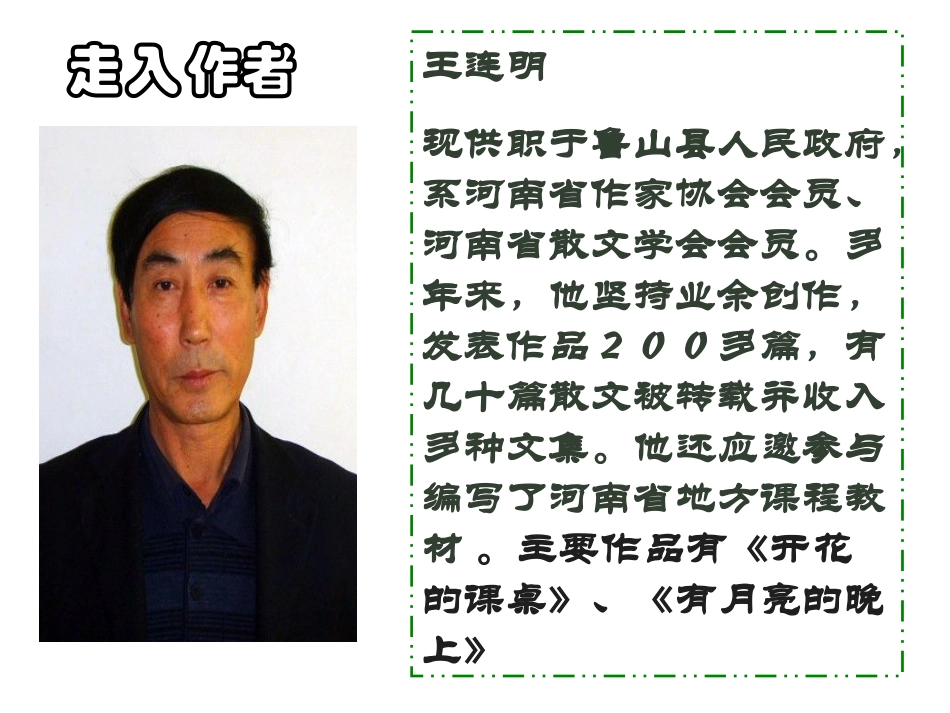 《有月亮的晚上》PPT课件[冀教版六年级语文上册]_第3页