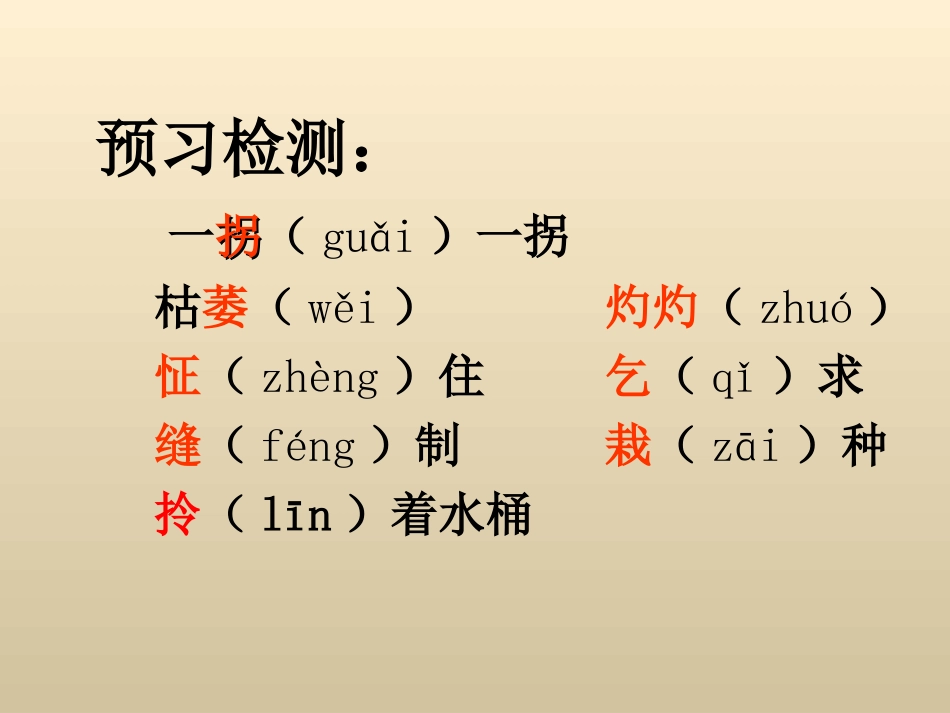 《成全一棵树》PPT课件[冀教版六年级语文上册]_第3页