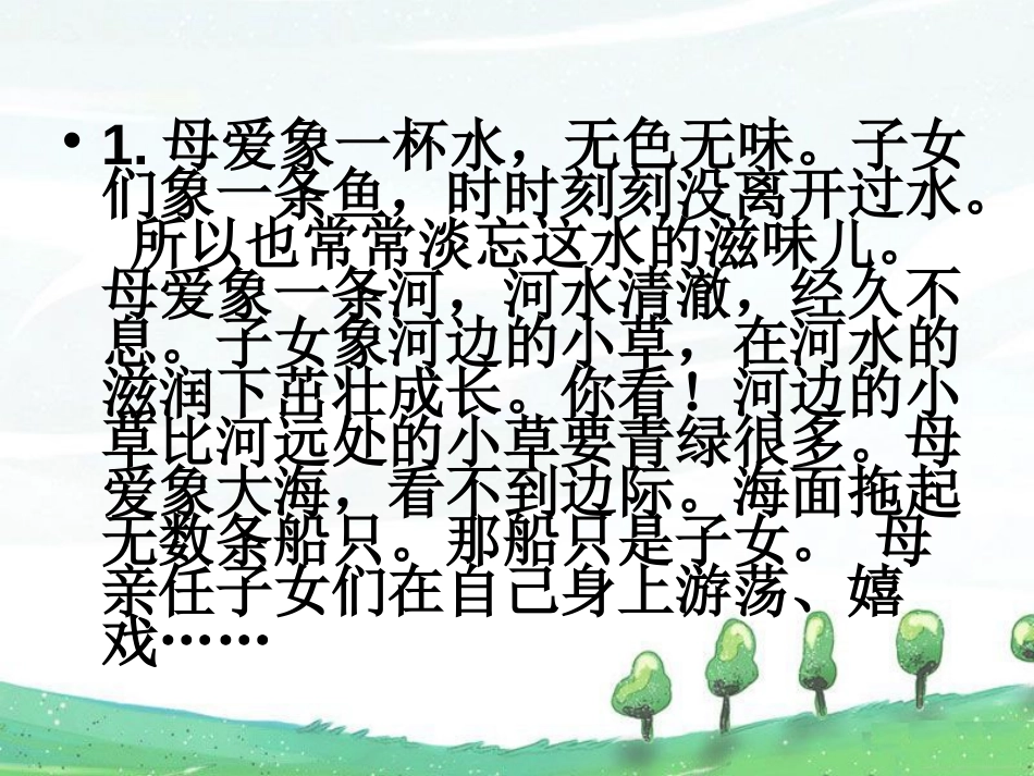 《成全一棵树》PPT课件[冀教版六年级语文上册]_第2页