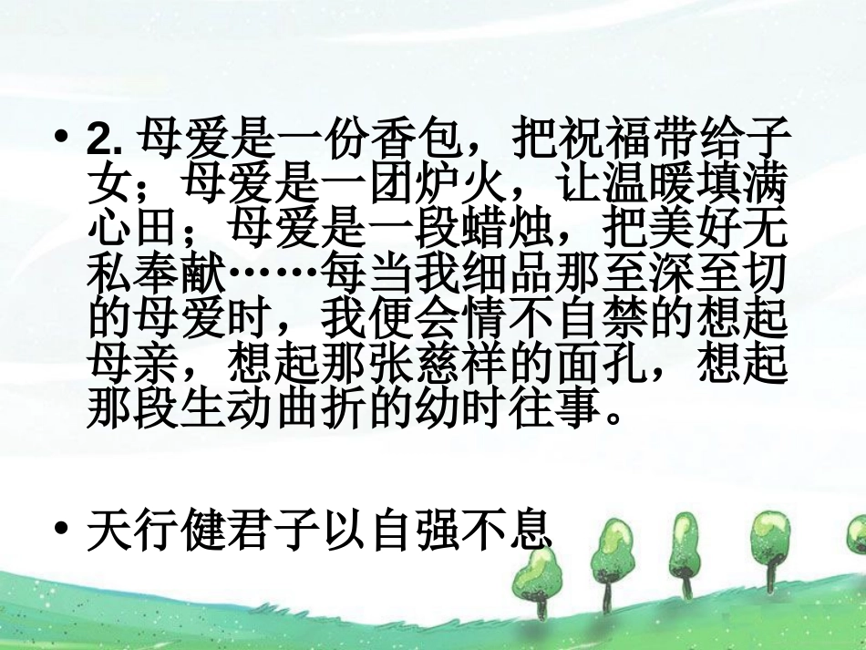 《成全一棵树》PPT课件[冀教版六年级语文上册]_第3页