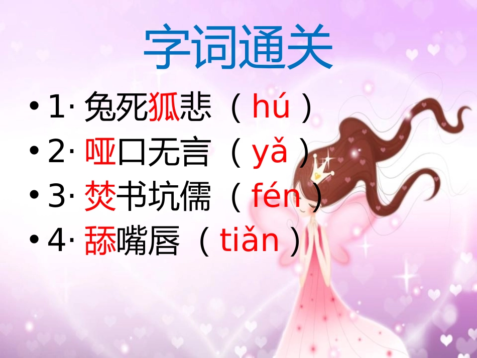 《心的翅膀》PPT课件[冀教版六年级语文上册]_第3页