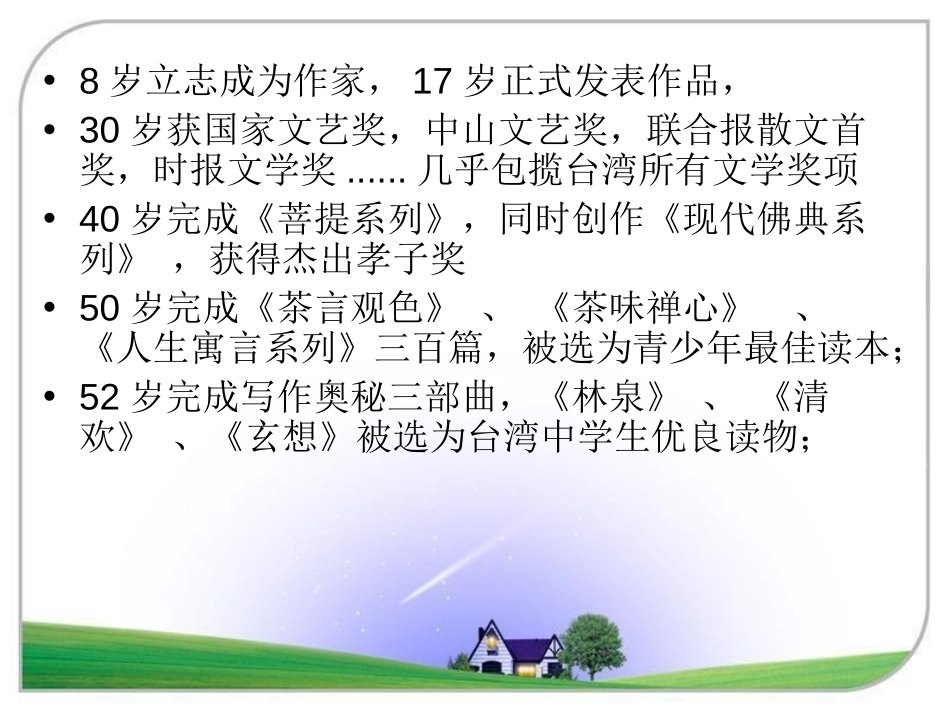 《百合花开》PPT课件[冀教版六年级语文上册]_第2页