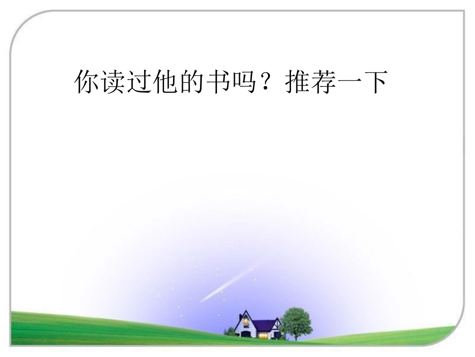 《百合花开》PPT课件[冀教版六年级语文上册]_第3页