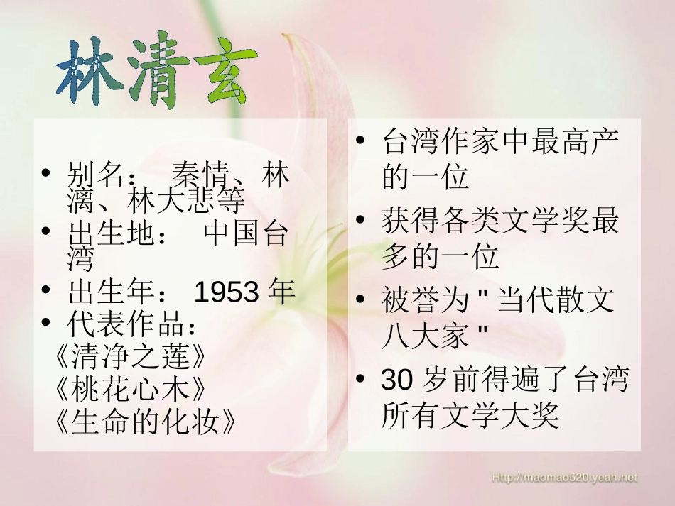《百合花开》PPT课件[冀教版六年级语文上册]_第2页