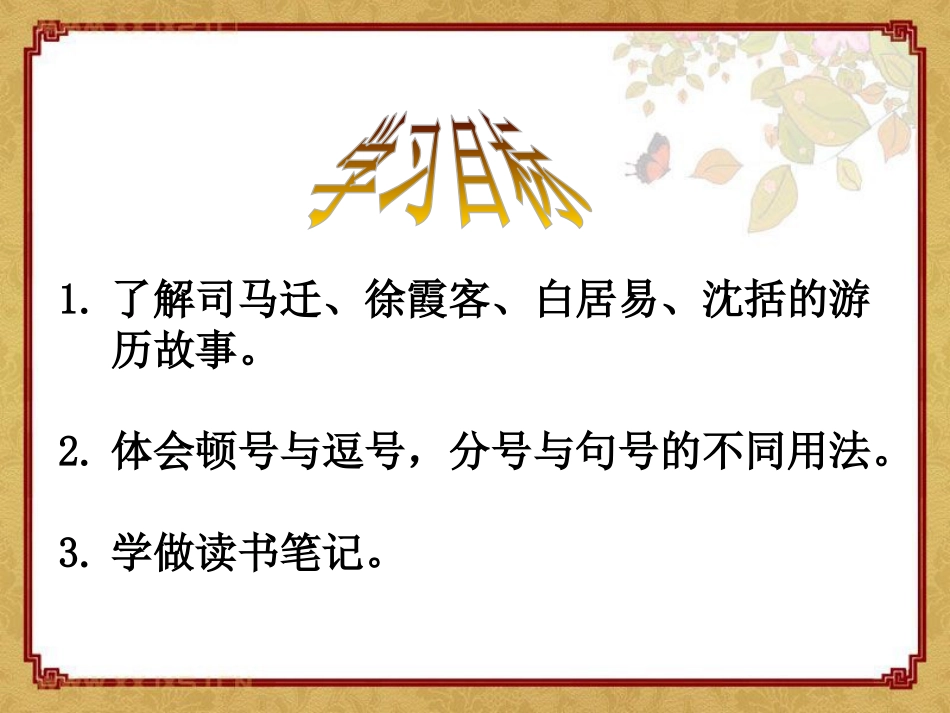 《壮哉,少年游》PPT课件[冀教版六年级语文上册]_第2页