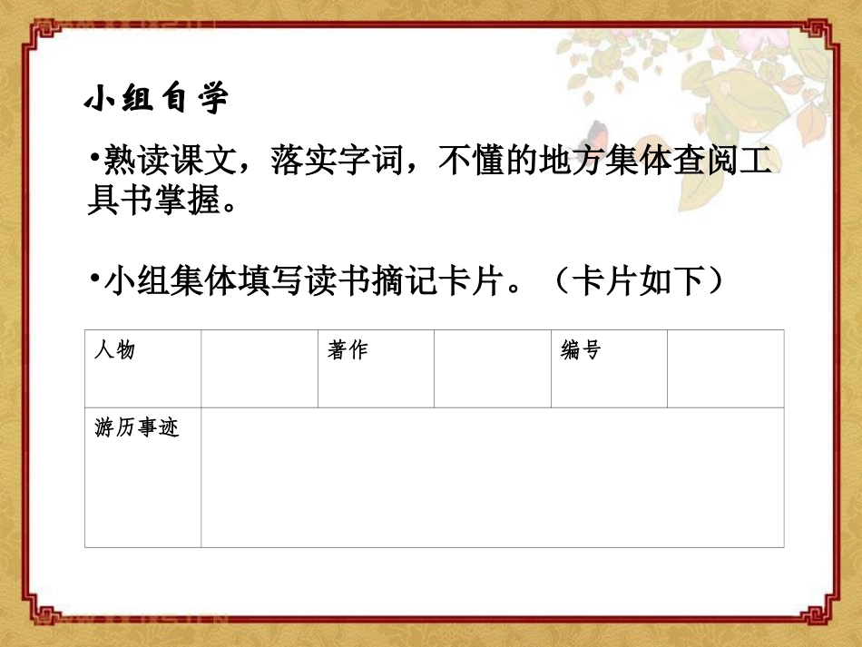 《壮哉,少年游》PPT课件[冀教版六年级语文上册]_第3页