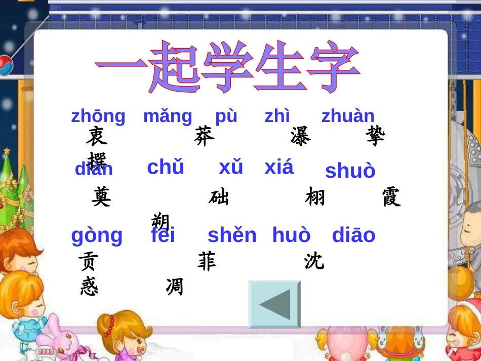 《壮哉,少年游》PPT课件[冀教版六年级语文上册]_第2页