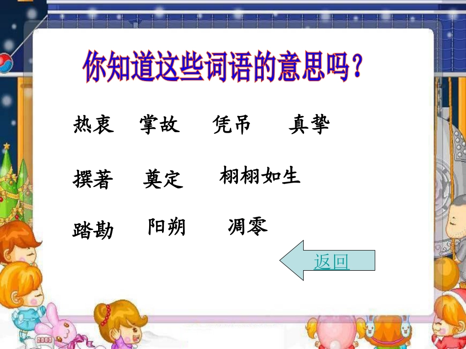《壮哉,少年游》PPT课件[冀教版六年级语文上册]_第3页