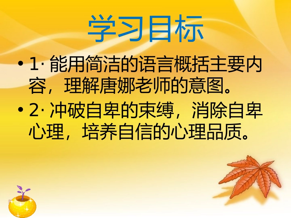 《为“我不能”举行葬礼》PPT课件[冀教版六年级语文上册]_第2页