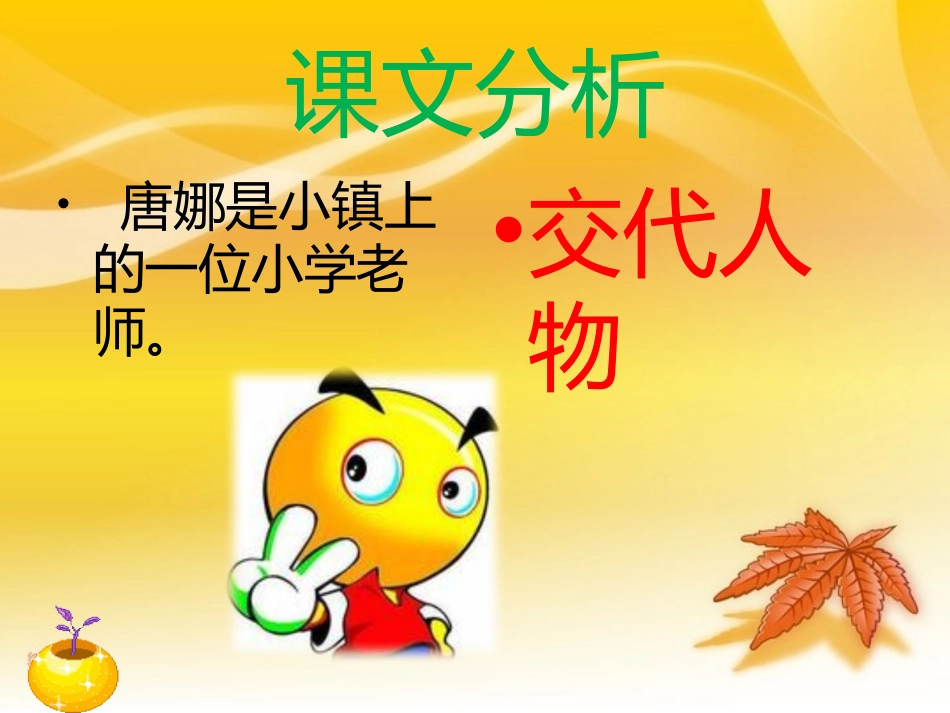 《为“我不能”举行葬礼》PPT课件[冀教版六年级语文上册]_第3页