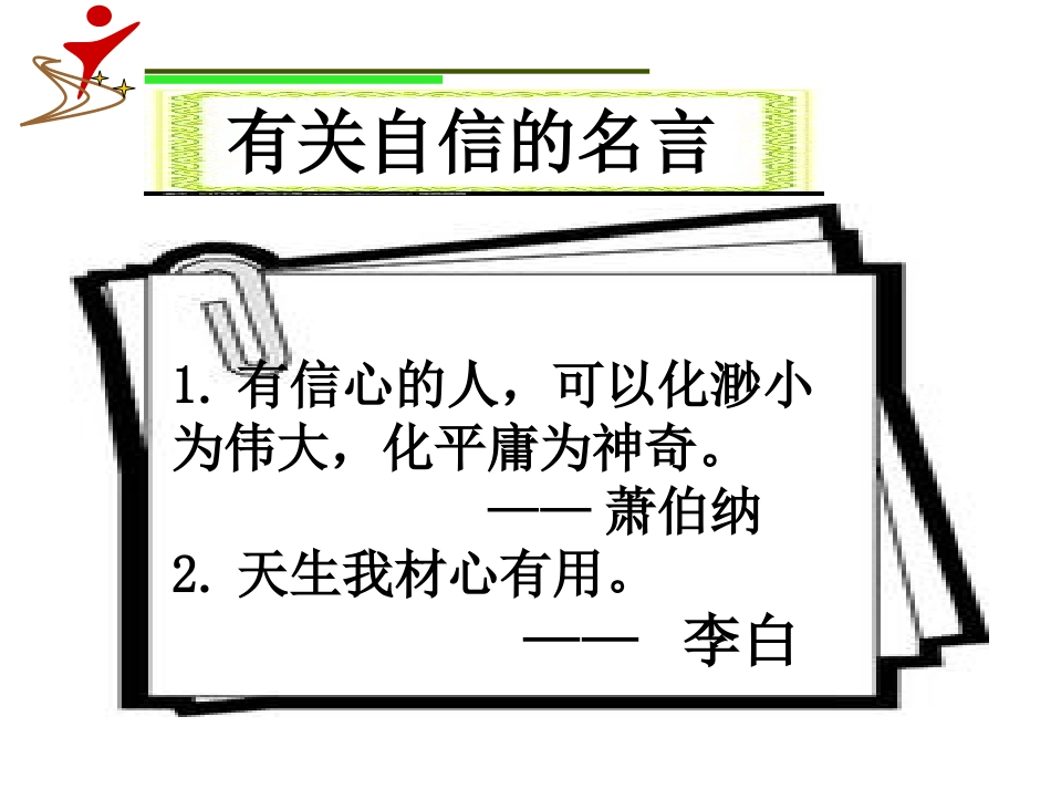 《为“我不能”举行葬礼》PPT课件[冀教版六年级语文上册]_第2页