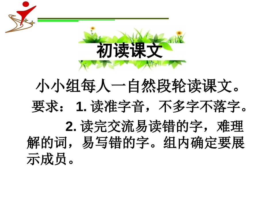 《为“我不能”举行葬礼》PPT课件[冀教版六年级语文上册]_第3页