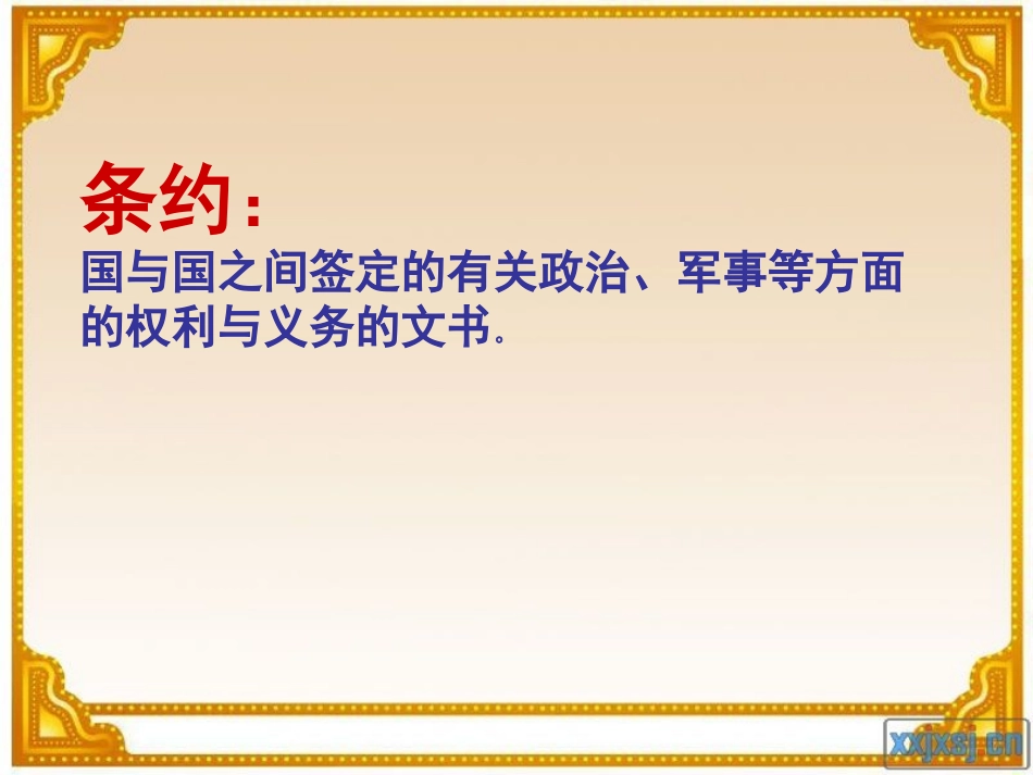 《世界儿童和平公约》PPT课件[冀教版六年级语文上册]_第1页