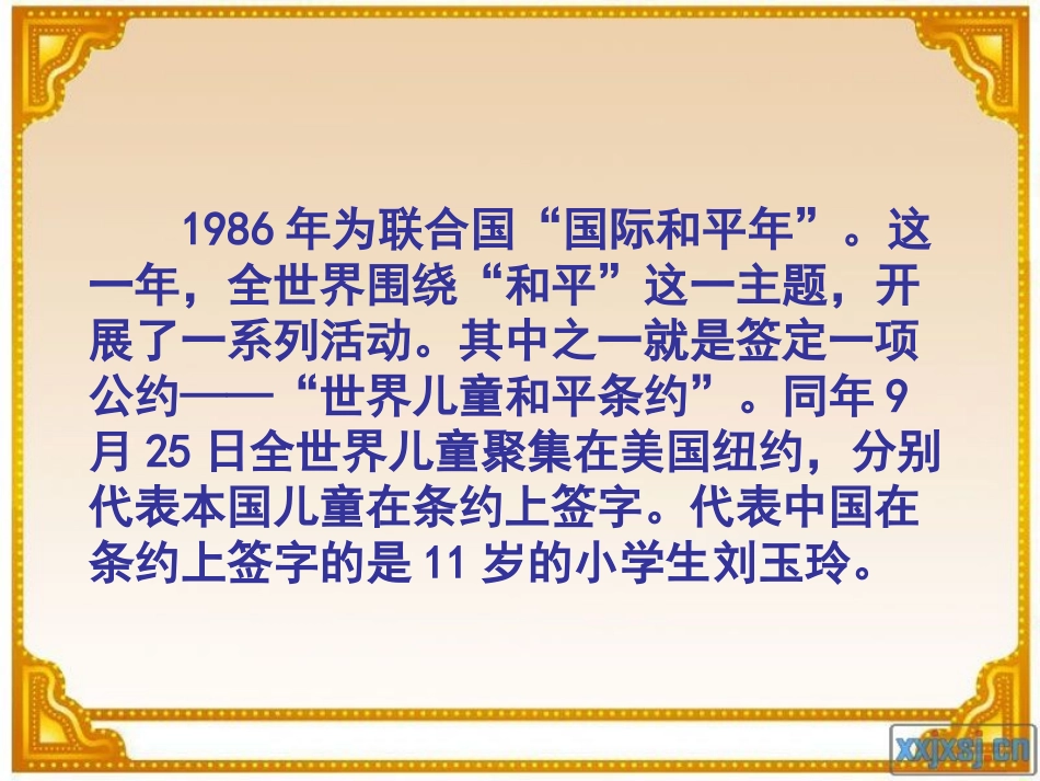 《世界儿童和平公约》PPT课件[冀教版六年级语文上册]_第2页