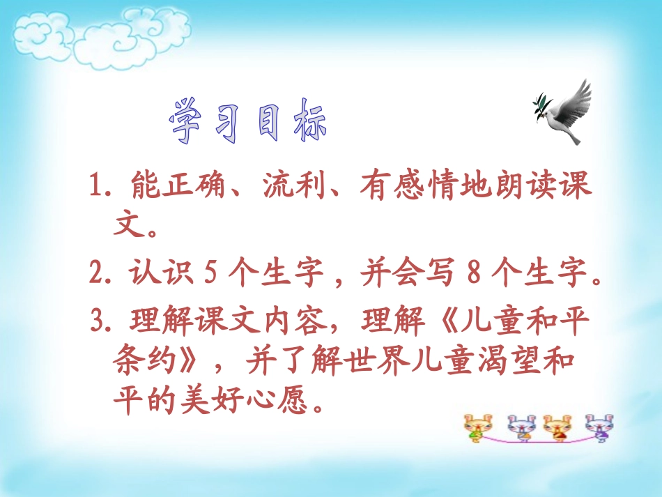 《世界儿童和平公约》PPT课件[冀教版六年级语文上册]_第2页