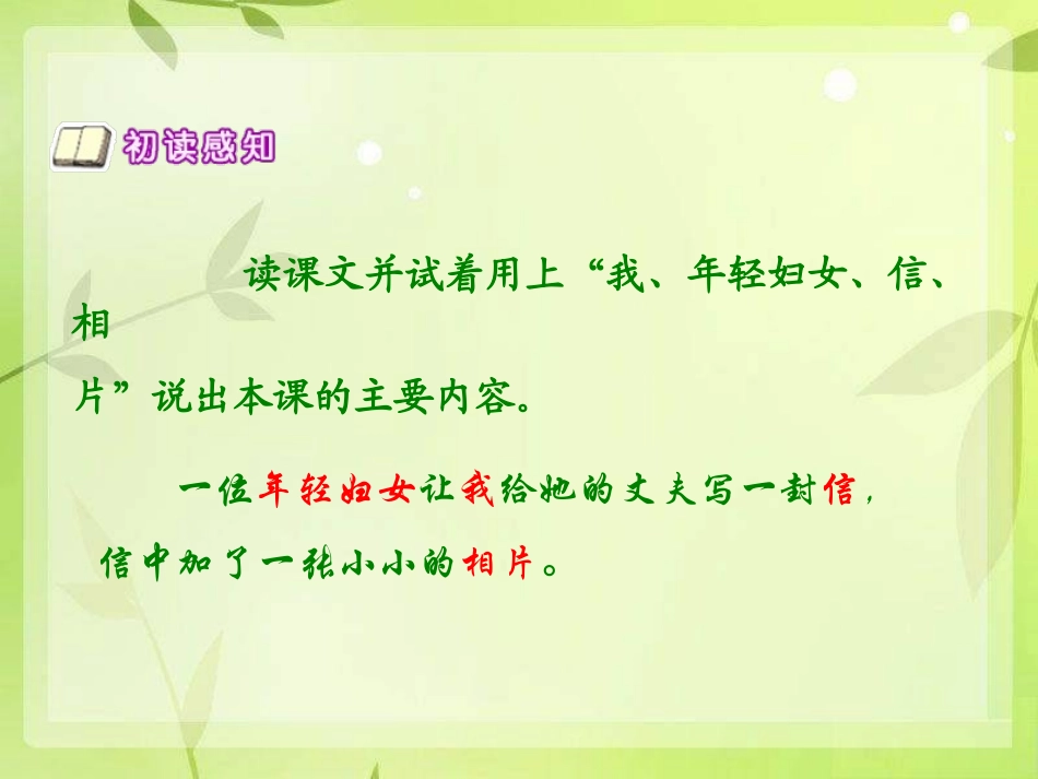 《相片》PPT课件[冀教版六年级语文上册]_第2页