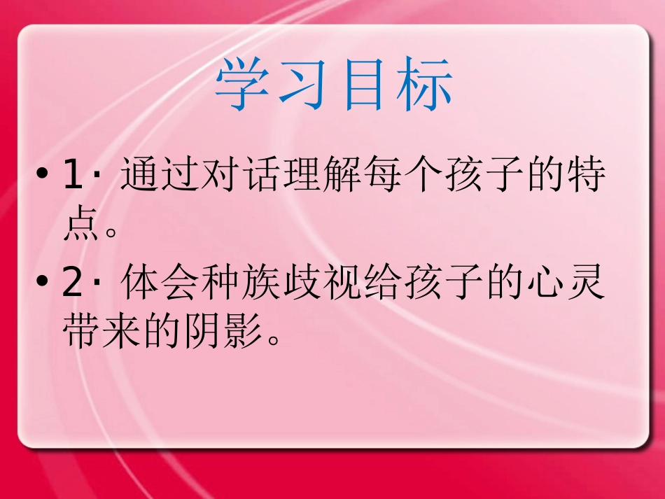 《阳光下的皮肤》PPT课件[冀教版六年级语文上册]_第2页