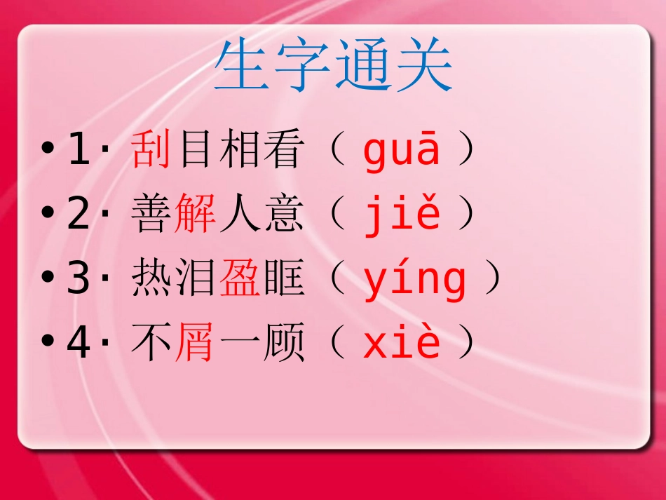 《阳光下的皮肤》PPT课件[冀教版六年级语文上册]_第3页