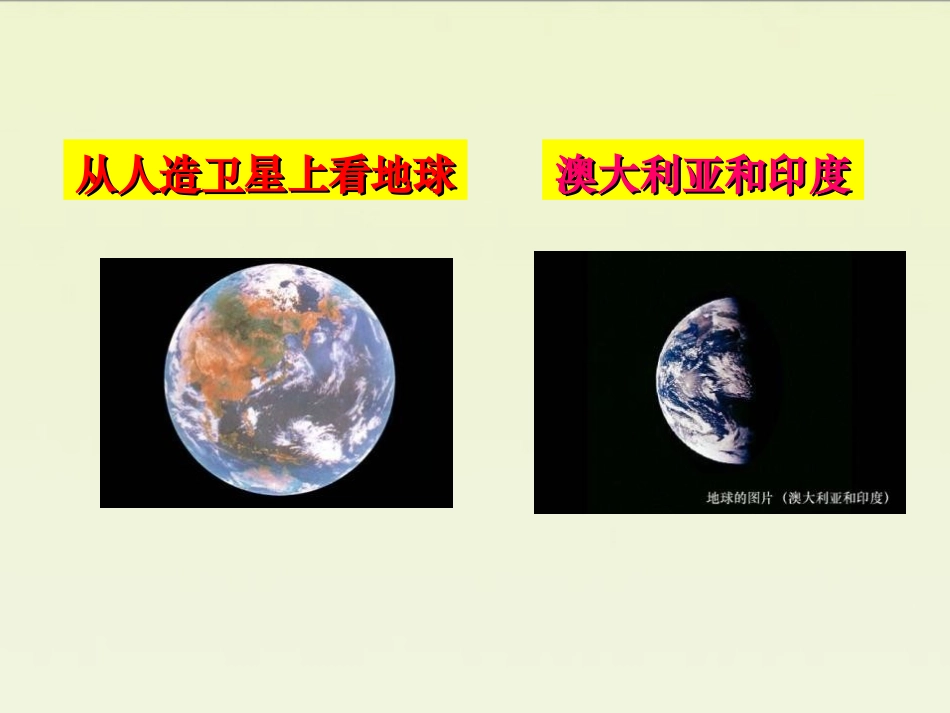 《地球XXX》PPT课件[冀教版六年级语文上册]_第2页
