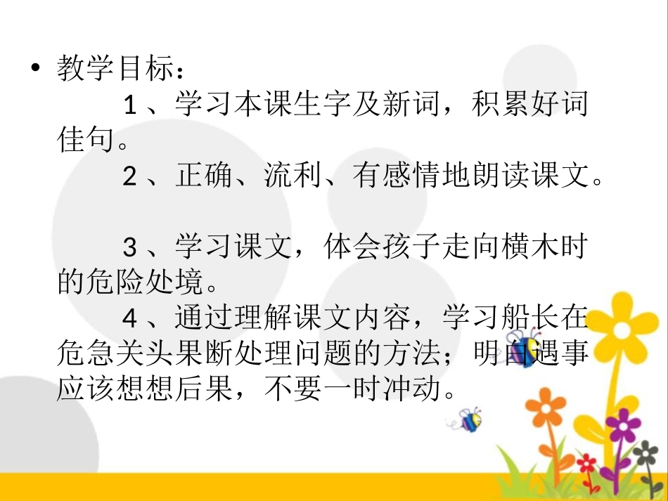 《跳水》PPT课件[冀教版六年级语文上册]_第2页