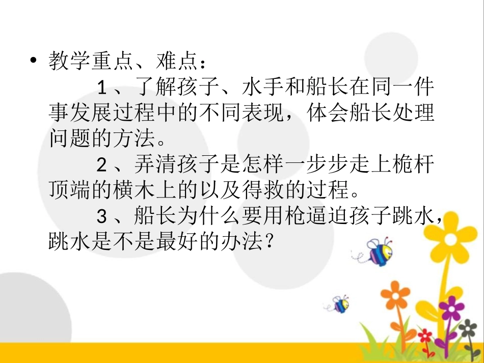 《跳水》PPT课件[冀教版六年级语文上册]_第3页