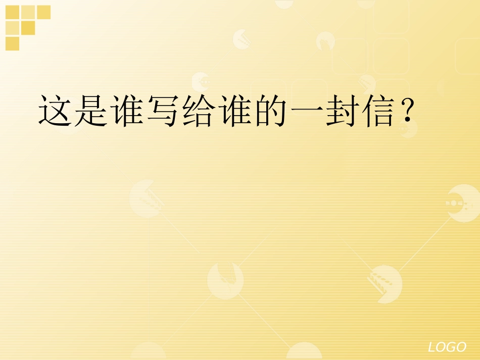 《给家乡孩子的信》PPT课件[苏教版六年级语文上册]_第2页