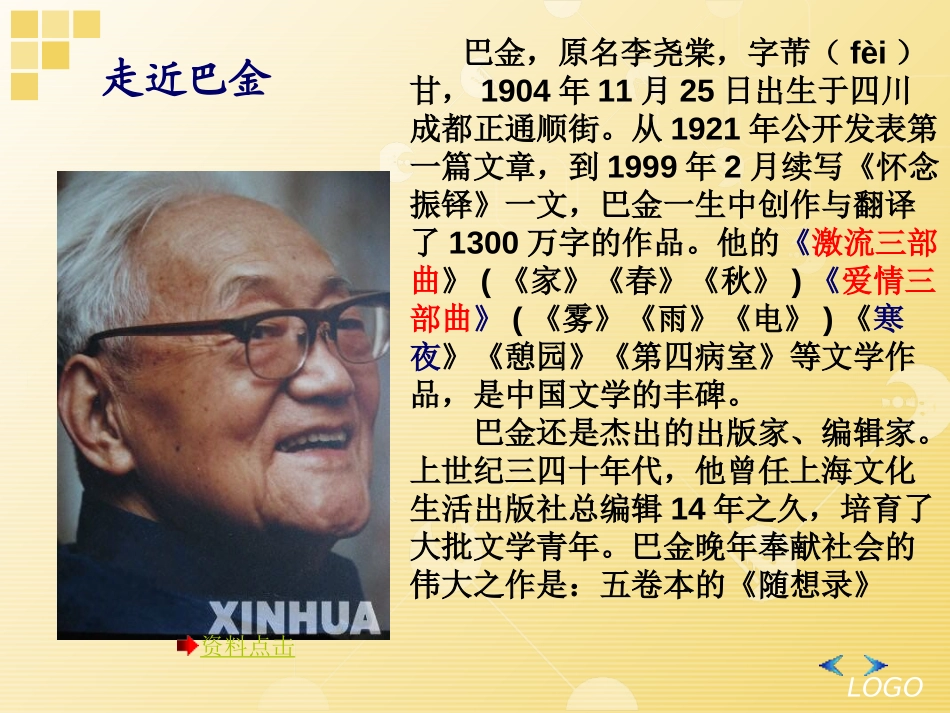 《给家乡孩子的信》PPT课件[苏教版六年级语文上册]_第3页