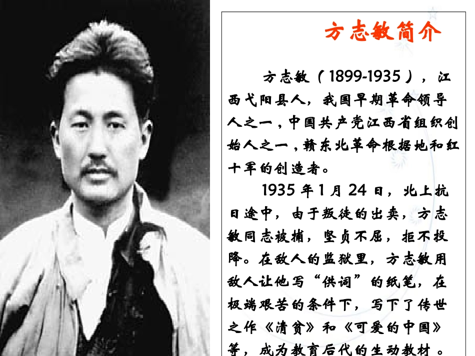 《清贫》PPT课件[冀教版六年级语文上册]_第2页