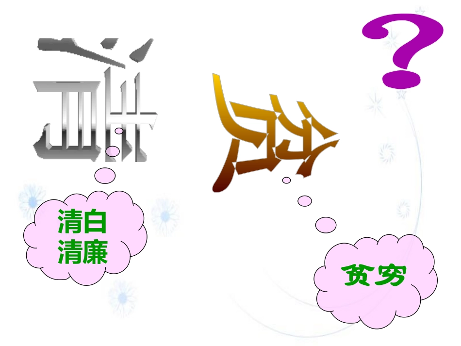 《清贫》PPT课件[冀教版六年级语文上册]_第3页