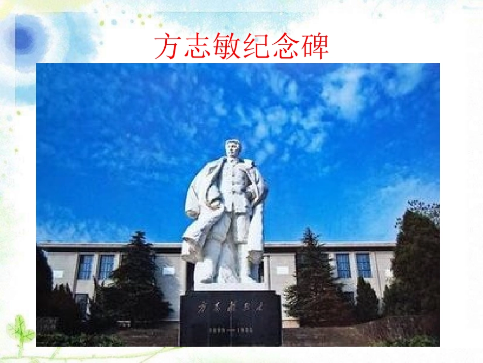 《清贫》PPT课件[冀教版六年级语文上册]_第2页