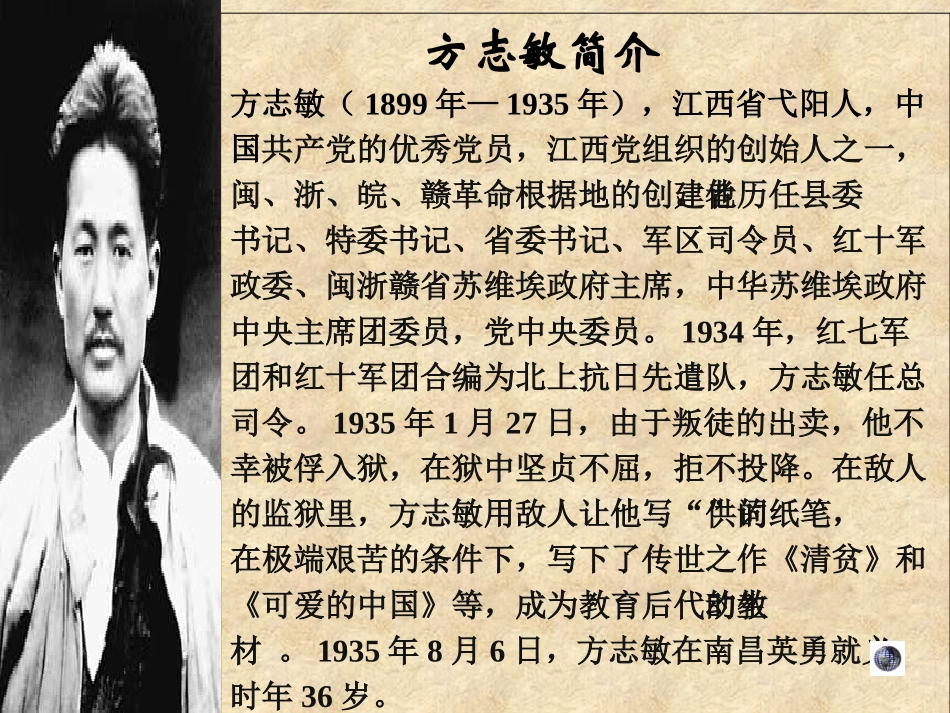 《清贫》PPT课件[冀教版六年级语文上册]_第2页