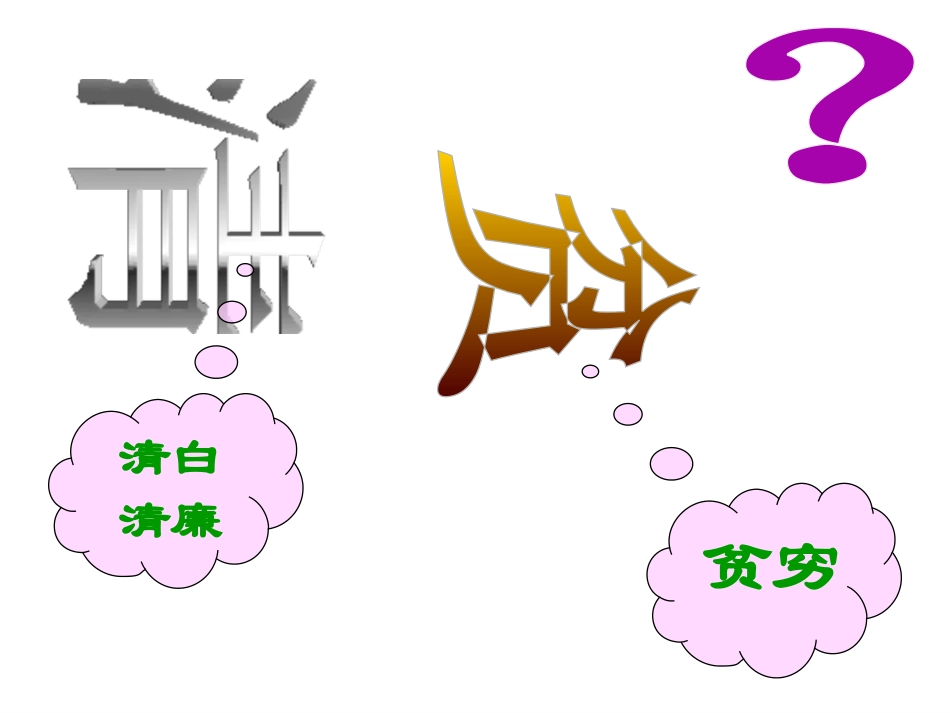 《清贫》PPT课件[冀教版六年级语文上册]_第3页
