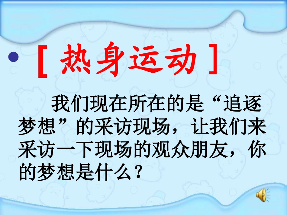 《儿子的采访》PPT课件[冀教版六年级语文上册]_第2页