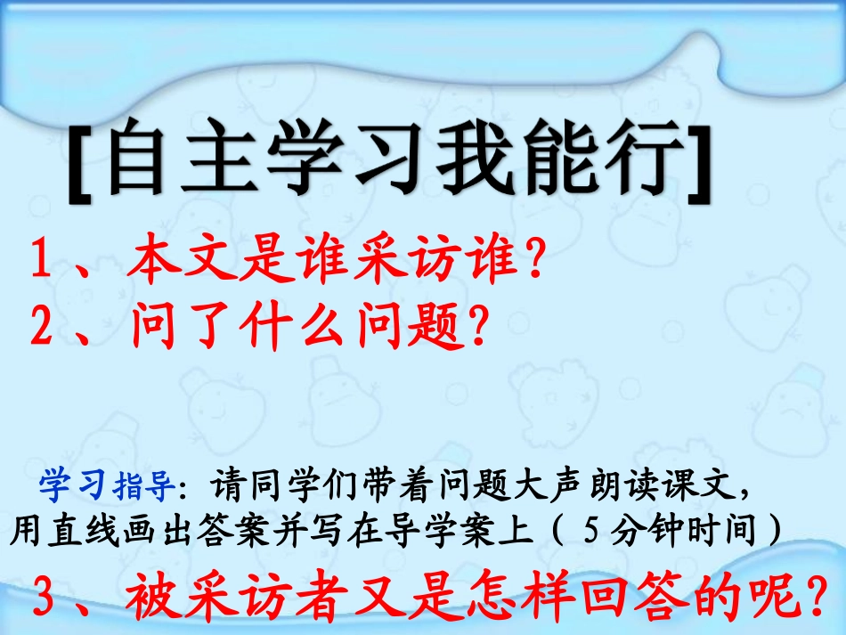 《儿子的采访》PPT课件[冀教版六年级语文上册]_第3页