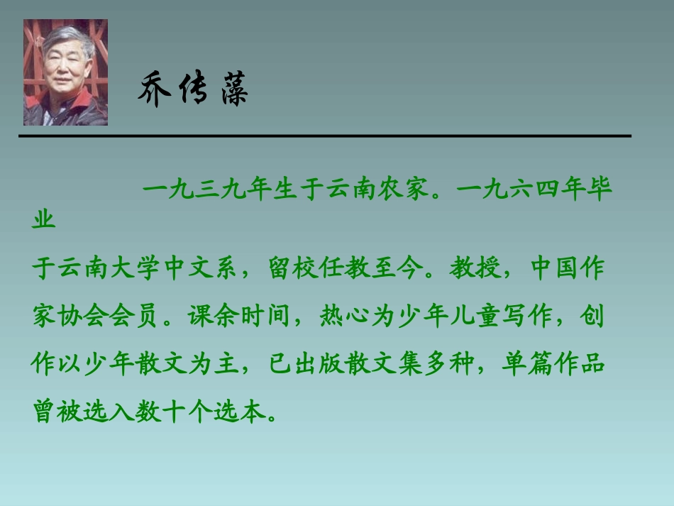 《挑柴》PPT课件[冀教版六年级语文上册]_第3页