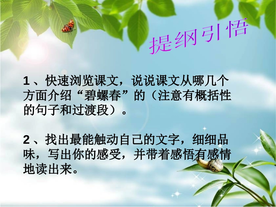 《碧螺春》PPT课件[冀教版六年级语文上册]_第3页