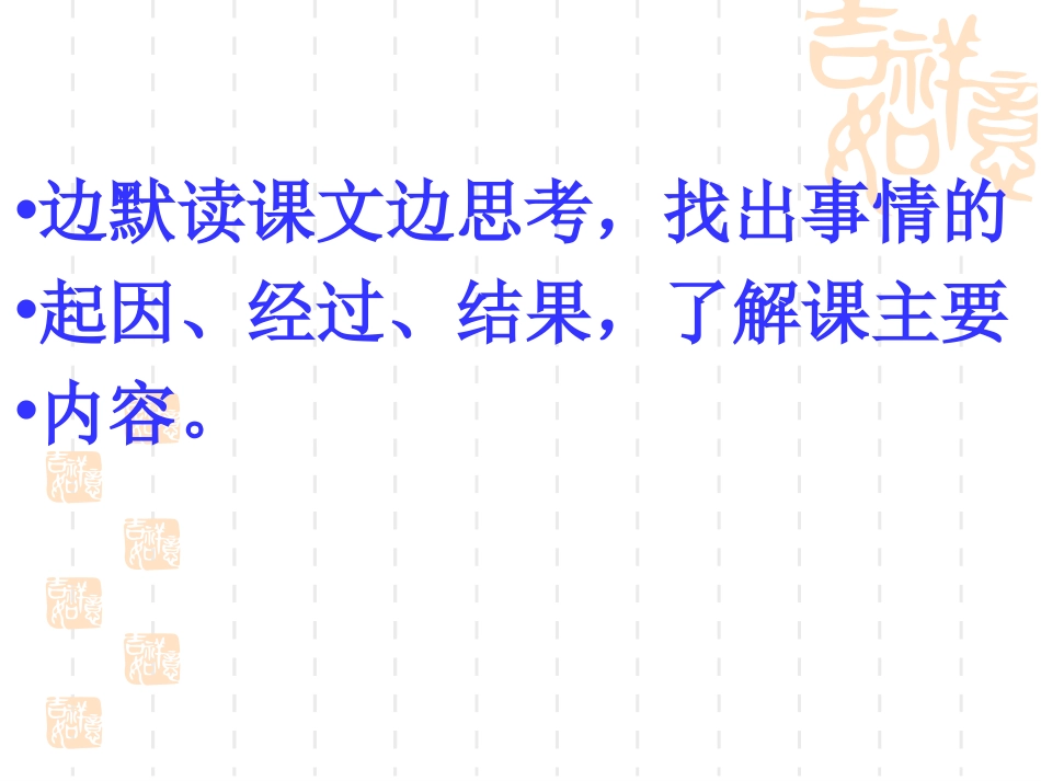 《用奇谋孔明借箭》PPT课件[冀教版六年级语文上册]_第2页