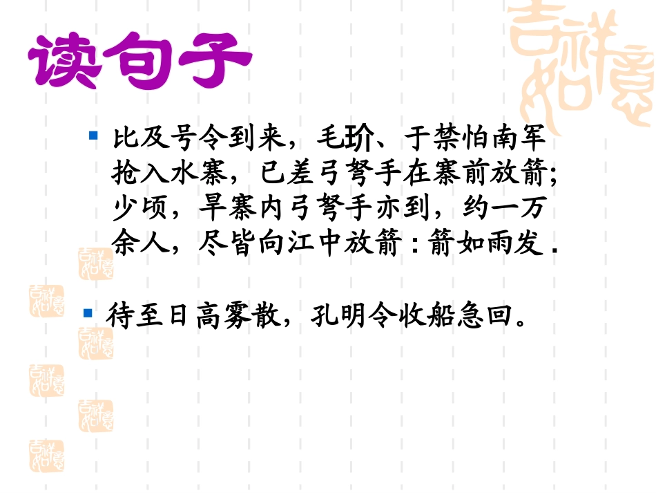 《用奇谋孔明借箭》PPT课件[冀教版六年级语文上册]_第3页