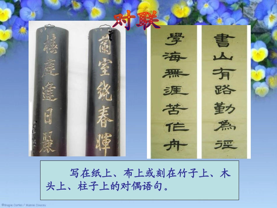 《我和春联》PPT课件[冀教版六年级语文上册]_第2页
