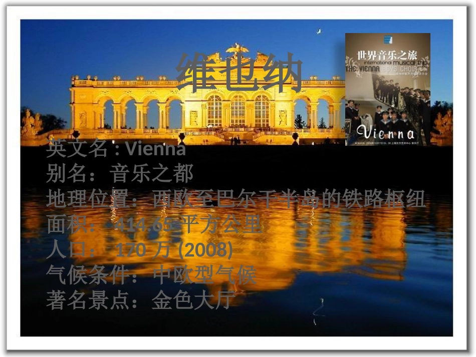 《维也纳森林的故事》PPT课件[冀教版六年级语文下册]_第3页