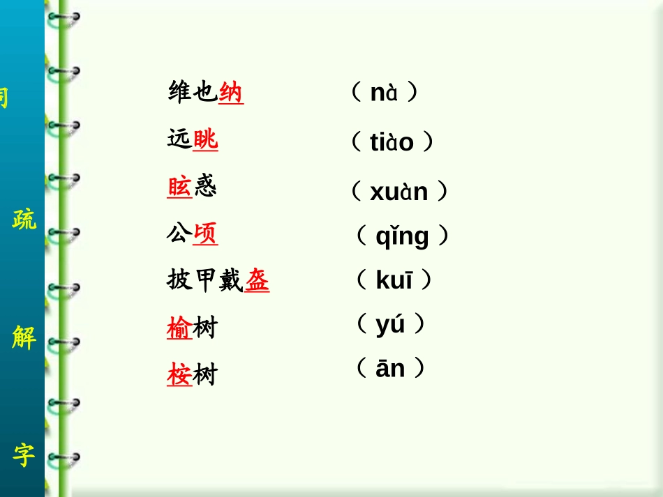《维也纳森林的故事》PPT课件[冀教版六年级语文下册]_第3页