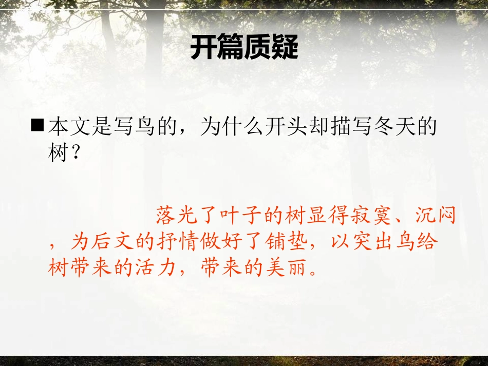 《鸟是树的花朵》PPT课件[冀教版六年级语文下册]_第3页