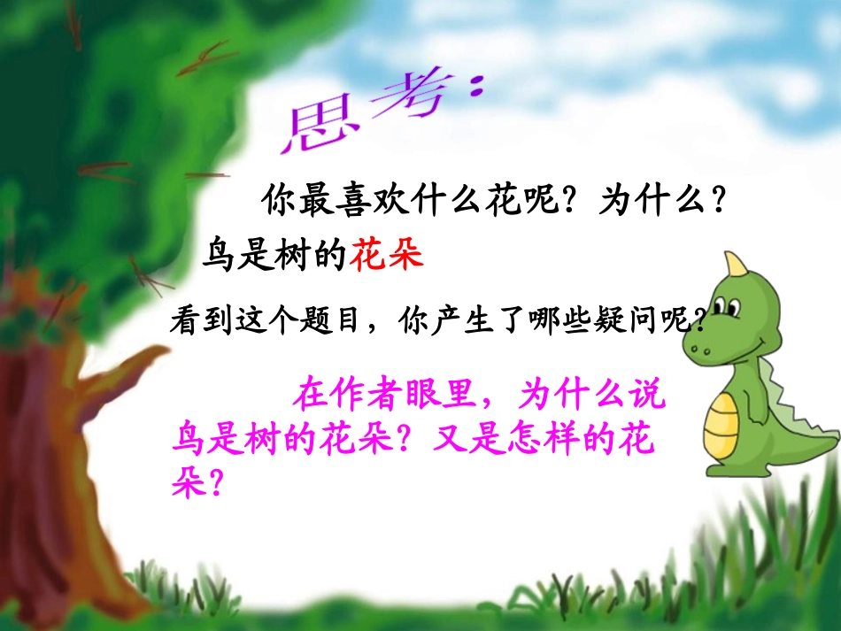 《鸟是树的花朵》PPT课件[冀教版六年级语文下册]_第1页