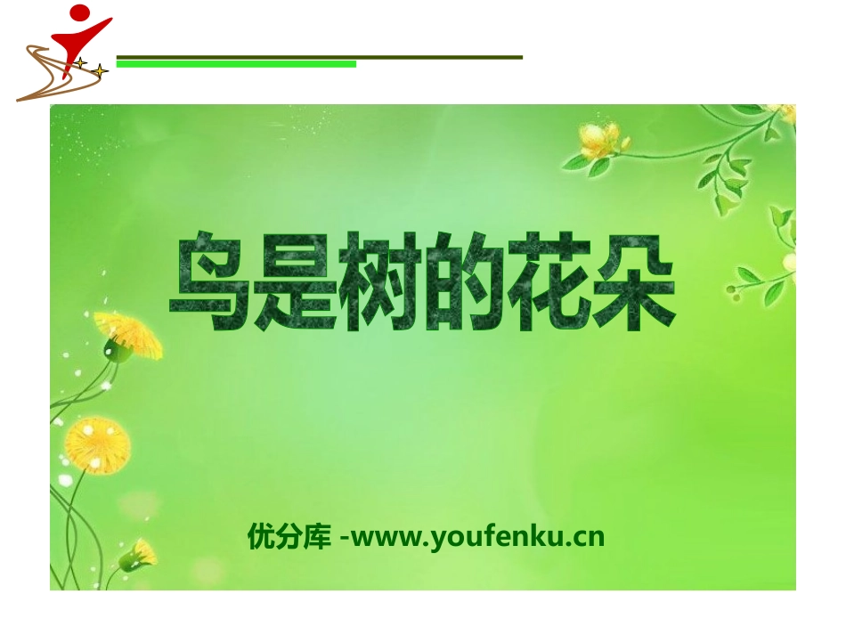 《鸟是树的花朵》PPT课件[冀教版六年级语文下册]_第1页