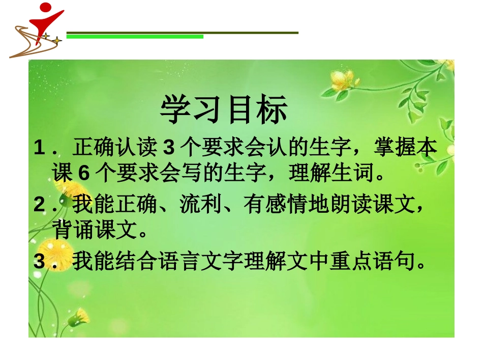 《鸟是树的花朵》PPT课件[冀教版六年级语文下册]_第2页